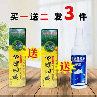56846/脚气偏方烂脚丫脚痒脚气水泡糜烂脱皮脚臭脚汗去脚臭膏一扫光
