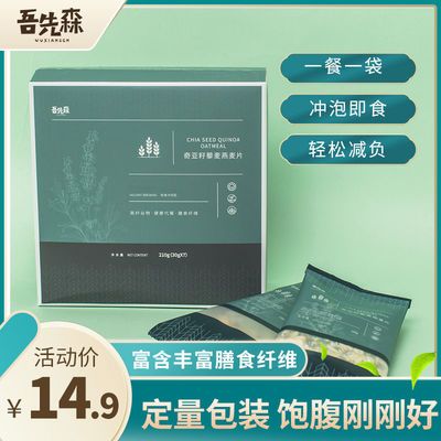 78910/奇亚籽藜麦燕麦片速溶即食小包装免煮健身饱腹代餐健康减脂早餐