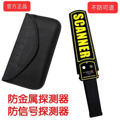 73195/手机信号屏蔽袋孕妇防辐射包学生藏手机神器防金属信号探测器检查