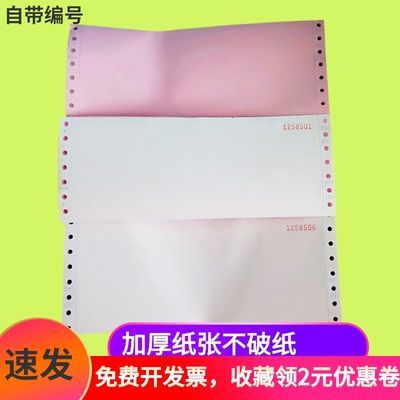 241mm带编号电脑针式打印纸三联二联二等分93流水号办公定制批发