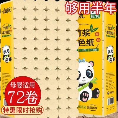 74316/【72卷加量一年装】特价本色卫生纸卷纸批发家用小卷纸巾卷纸16卷
