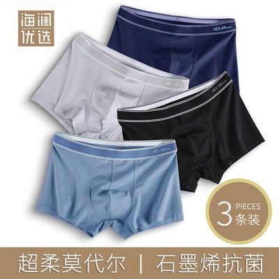 56869/海澜之家优选男士内裤夏薄款透气莫代尔石墨烯抗菌男生平角四角裤