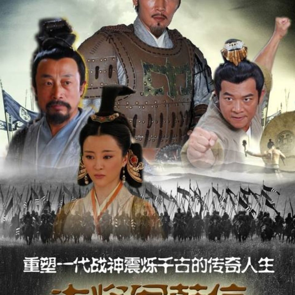32g优盘蓝光1080p古装剧《大将军韩信》焦恩俊36集全tf内存卡u盘