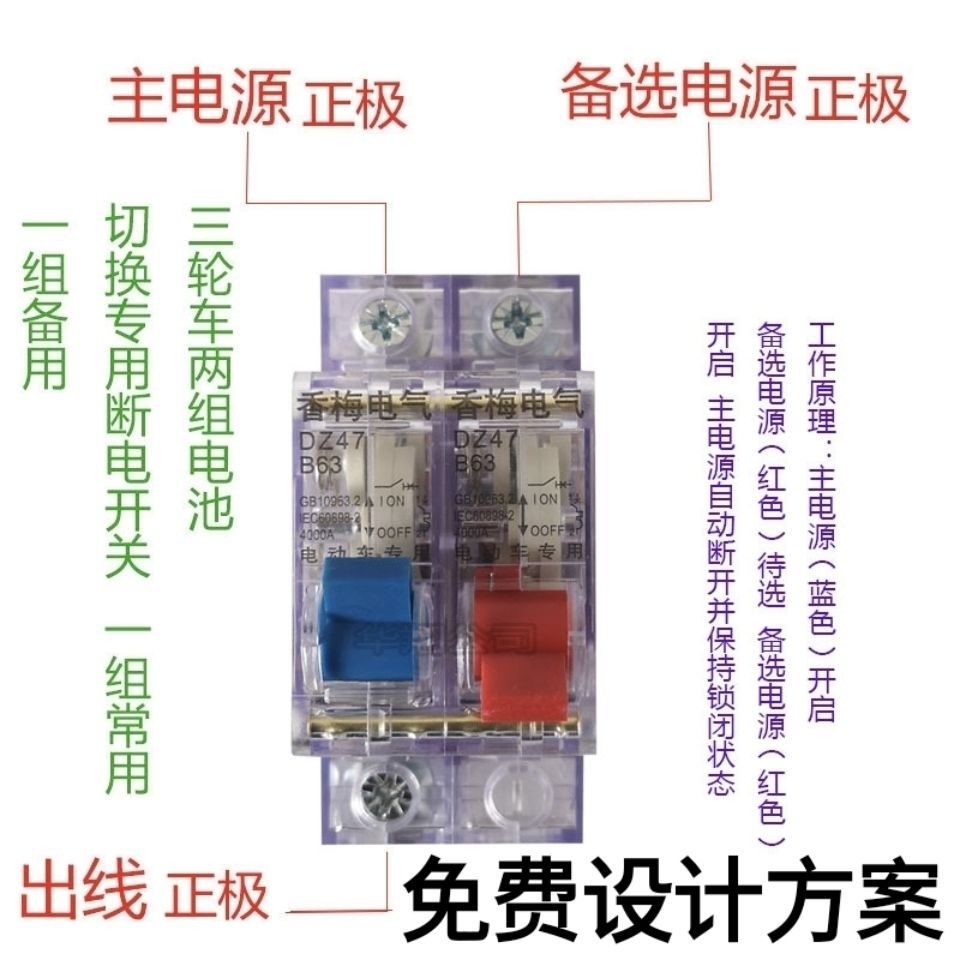 电瓶车两组电池双电源切换开关万能转换开关空开双向开关外卖快递