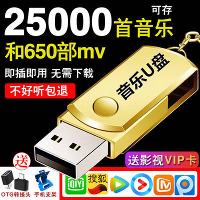 60506/【即插即听】汽车车载U盘16G/32G抖音款流行音乐优盘MP3汽车用品