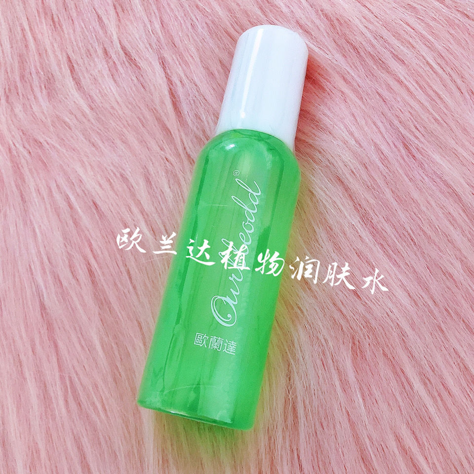 欧兰达植物润肤水 国际雅兰原液欧兰达原液 水天姊尚品润肤水包邮