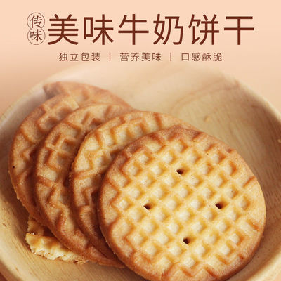 57746/传味原味牛奶饼干早餐代餐散装小包装下午茶多口味牛乳休闲小零食