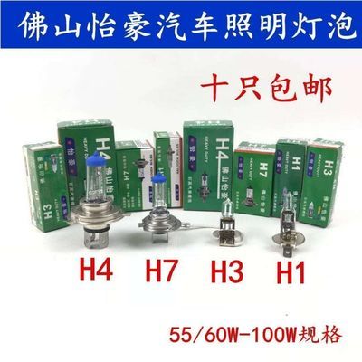 批发零售十支包邮佛山怡豪汽车灯泡12V24V远近光H1H3H