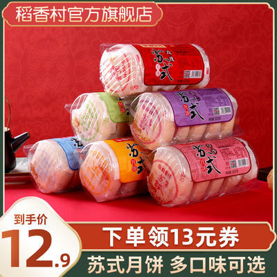 75247/稻香村酥皮月饼五仁百果豆沙椒盐多味散装月饼送礼礼盒多规格选
