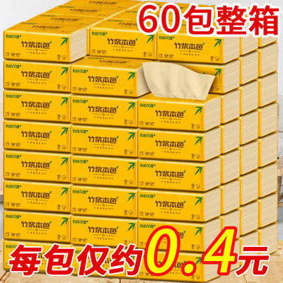 73331/【60包竹浆本色抽纸】家用纸巾整箱批发餐巾纸妇婴面巾纸加厚10包