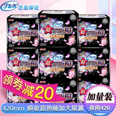 55743/卫生巾夜用420超长批发整箱日夜组合纯棉透气产妇姨妈巾学生正品