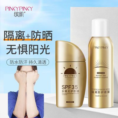 56454/缤肌防晒喷雾防紫外线军训专用女全身可用防水防汗隔离防晒二合一