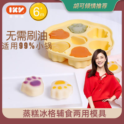 55828/爱咔威IKV宝宝辅食盒婴儿辅食储存冷冻硅胶冰格蒸糕模具家用自制
