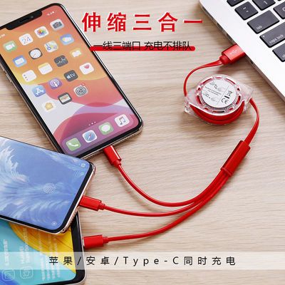 55653/伸缩一拖三数据线快充安卓苹果多头通用三合一手机快充电线器车载【8月1日发完】