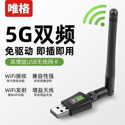 唯格 免驱动USB无线网卡台式电脑笔记本WIFI网络信号发射接收器