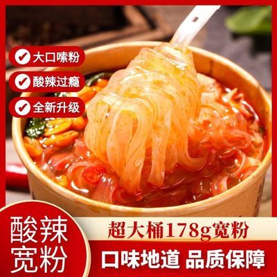 74669/嗨吃家酸辣粉宽粉口味升级超大桶正宗红薯粉休闲整箱网红速食免煮