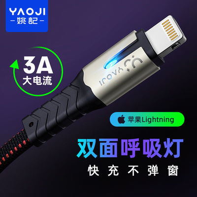 55549/姚记 苹果/安卓/Type-c手机数据线3A快充手机线 苹果 ipad 华为