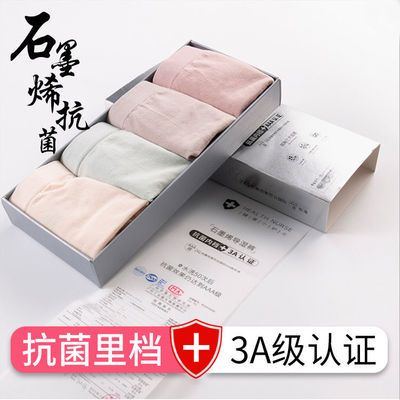 67547/石墨烯抗菌内裤女士银盒1.0中腰无痕透气导湿无缝纯色盒装三角裤