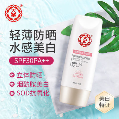 57182/大宝美白防晒霜SPF30补水美白防晒霜防紫外线军训学生隔离防晒霜