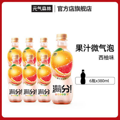 76130/元气森林满分果汁微气泡葡萄青苹果味380ml*6 饮料