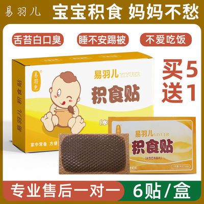 77670/宝宝积食内热消化不良调理脾胃消食化积小儿健脾贴儿童肚脐贴