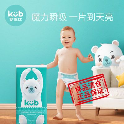 71276/【微瑕】可优比BB熊纸尿裤婴儿超薄透气柔干爽新生尿片宝宝尿不湿【9月16日发完】