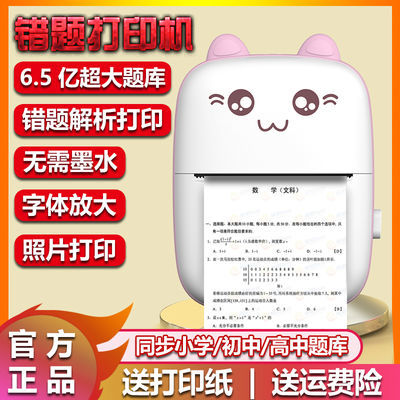 57455/错题打印机手机蓝牙连接迷你小型便携式喵喵学生学习热敏错题神器