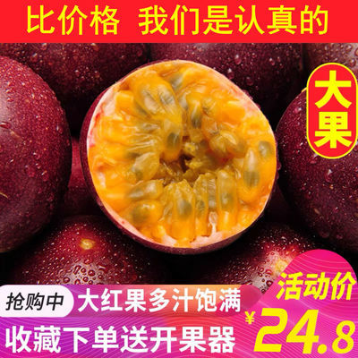 57897/【批发价】精选百香果现摘应季水果5斤大果果酱包邮当季紫皮整箱6