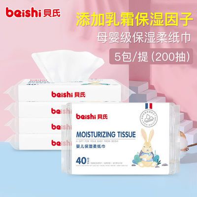 57629/【亏本冲量】贝氏保湿柔纸巾乳霜婴儿纸面巾新生儿专用柔软面纸