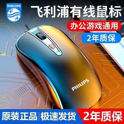 58800/飞利浦 鼠标有线静音办公游戏电竞网吧机械便携式笔记本台式电脑
