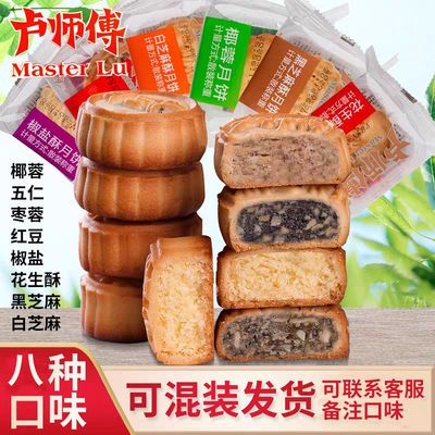 74487/正宗卢师傅月饼椰蓉花生酥黑芝麻五仁老式老款小月饼批发单独包装