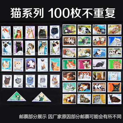 外国邮票世界各国动物大型盖销专题邮票100枚不重复保真【2月11日发完】