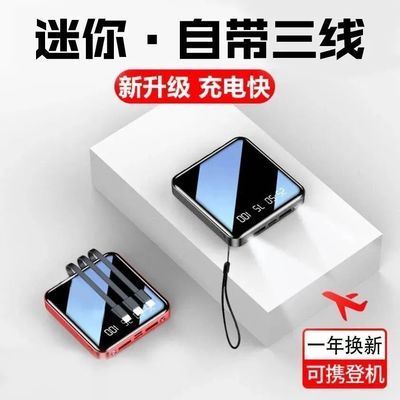 57666/共享华为自带3线大容量20000毫安充电宝安卓苹果手机通用移动电源