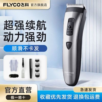 87933/飞科智能电动理发器专业成人儿童家用电推子 电推剪剃头刀剪发器