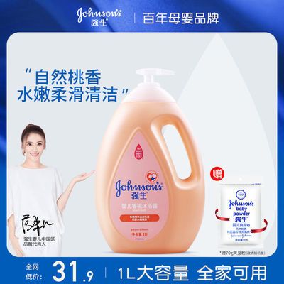 69450/强生婴儿香桃沐浴露新生儿童宝宝洗护成人通用家庭装持久留香大瓶