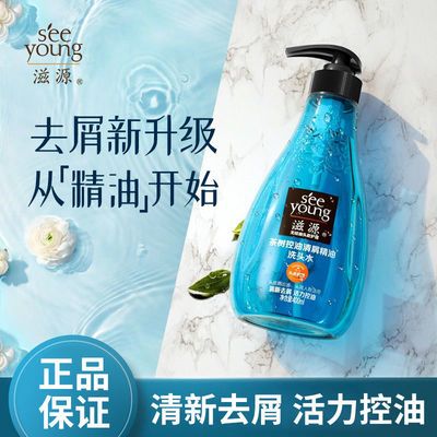 56968/滋源无硅油柔顺茶树控油去屑精油洗发水露膏止痒防毛躁留香清爽