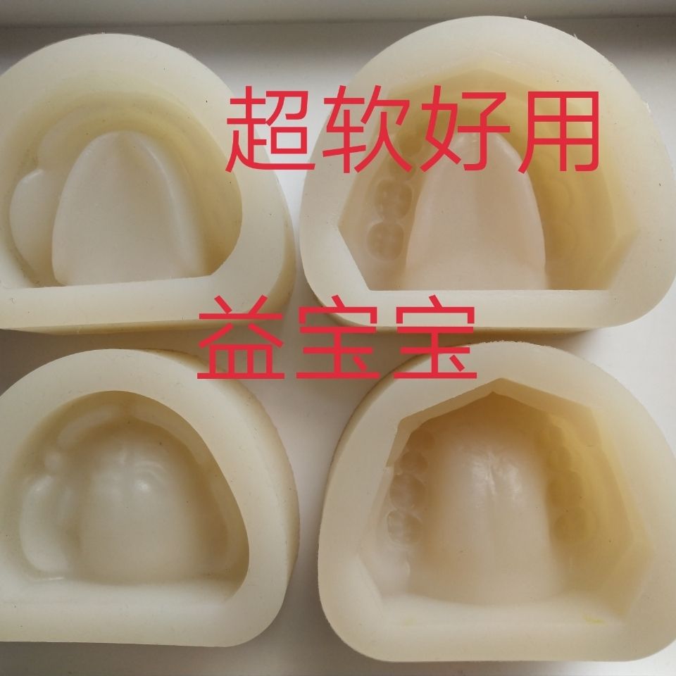 牙科材料 标准有牙硅橡胶阴模 制作石膏模型 印模翻模工具 无牙模