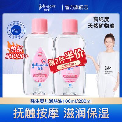71366/强生婴儿润肤油新生儿童宝宝按摩油去头垢保湿不油腻卸妆油抚触油