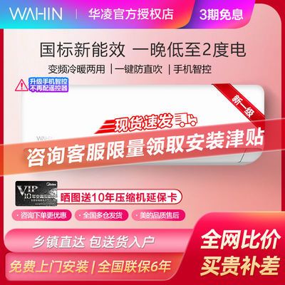 57350/美的空调大1/1.5匹变频冷暖新一级出租家用卧室立壁挂式华凌挂机