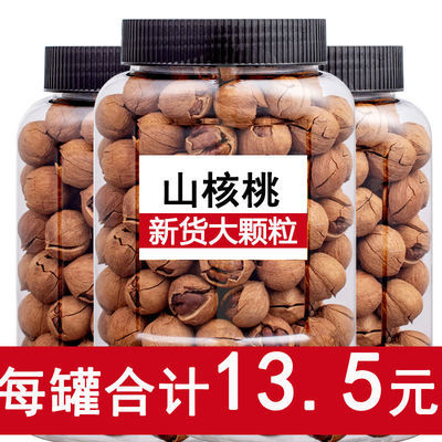 新货临安山核桃奶油核桃含罐80g/250g/500g椒盐核桃仁坚果零食