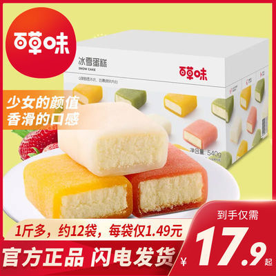 74712/【百草味冰雪蛋糕540g*2】麻薯夹心整箱早餐面包网红零食540gx1箱