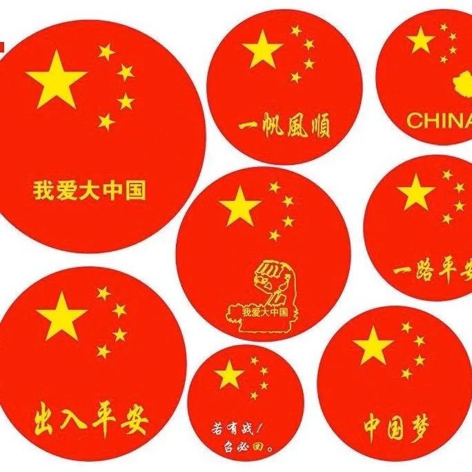 中国国旗车贴带字圆形五星红旗爱国个性创意地图油箱盖装饰贴