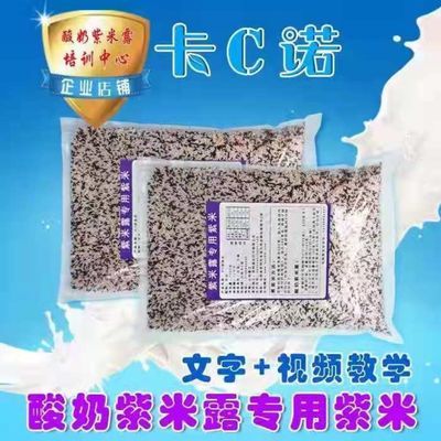 墨江紫米云南紫糯米酸奶紫米露专用紫米奶茶店用紫米非免煮5kg装