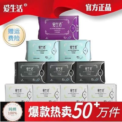 76523/【卫生巾】爱生活绿叶负离子纯棉日用夜用护垫加长夜用组合姨妈巾