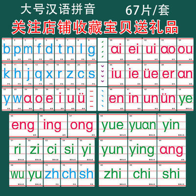 磁性汉语拼音卡片带声调韵母小学幼儿老师黑板教学教具磁力字母贴