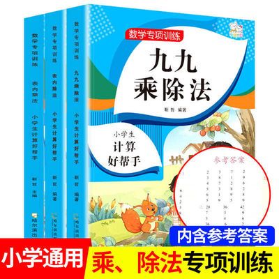 93415/九九表内乘除法口诀表练习题二年级数学口算题卡小学生数学好帮手