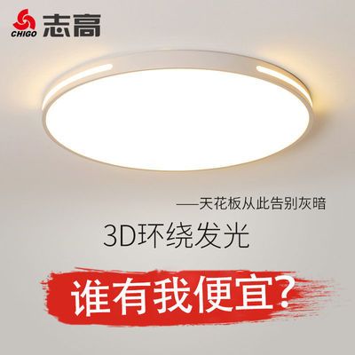 志高照明led吸顶灯圆卧室灯具大全客厅灯大厅2023新款简约现代