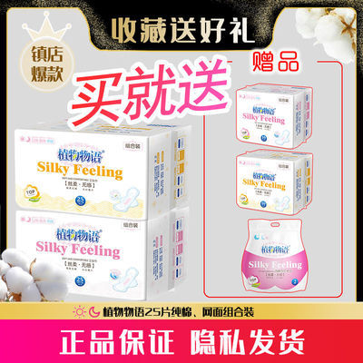 74427/植物物语卫生巾棉柔网面批发整箱日用夜用组合薄款透气少女姨妈巾