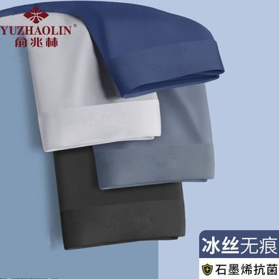 63399/俞兆林男士冰丝内裤高中生初中生男生夏天男款透明透气抗菌冰丝裤