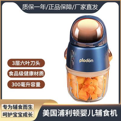 56979/plodon浦利顿婴儿辅食机宝宝辅食儿童小型多功能料理研磨打泥神器【8月3日发完】